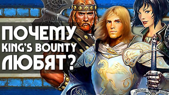 Why is KING'S BOUNTY loved?  |  GAME REVIEW